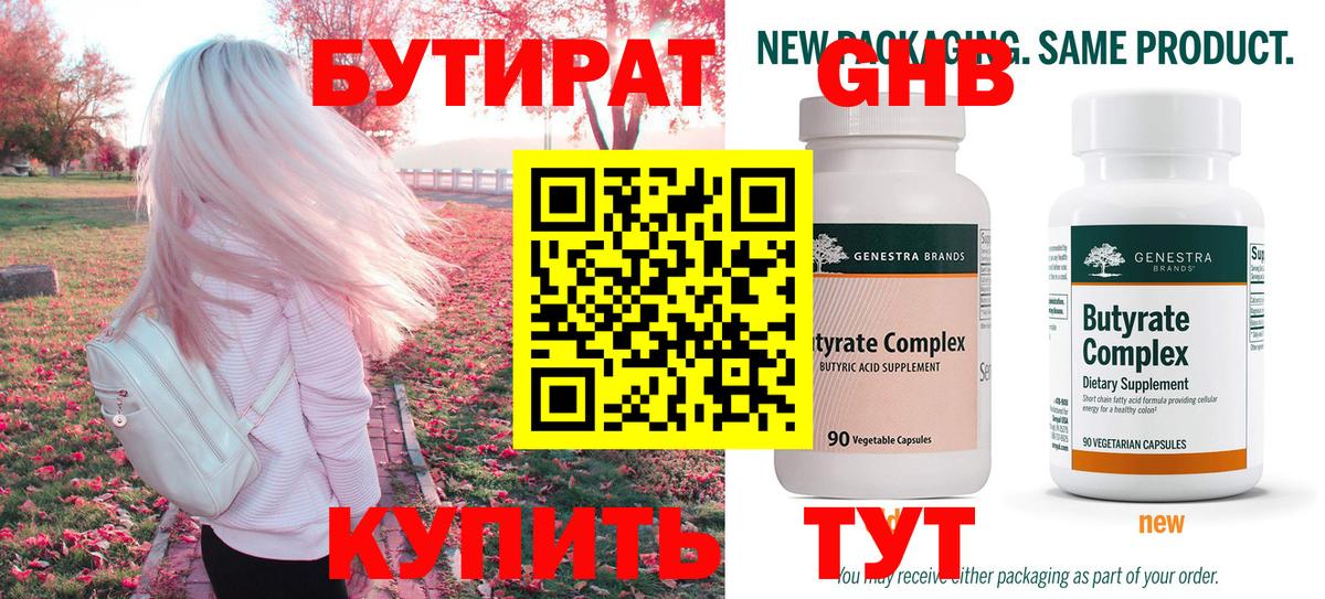 Бутират жидкий экстази  Вход с VPN  Урус-Мартан 