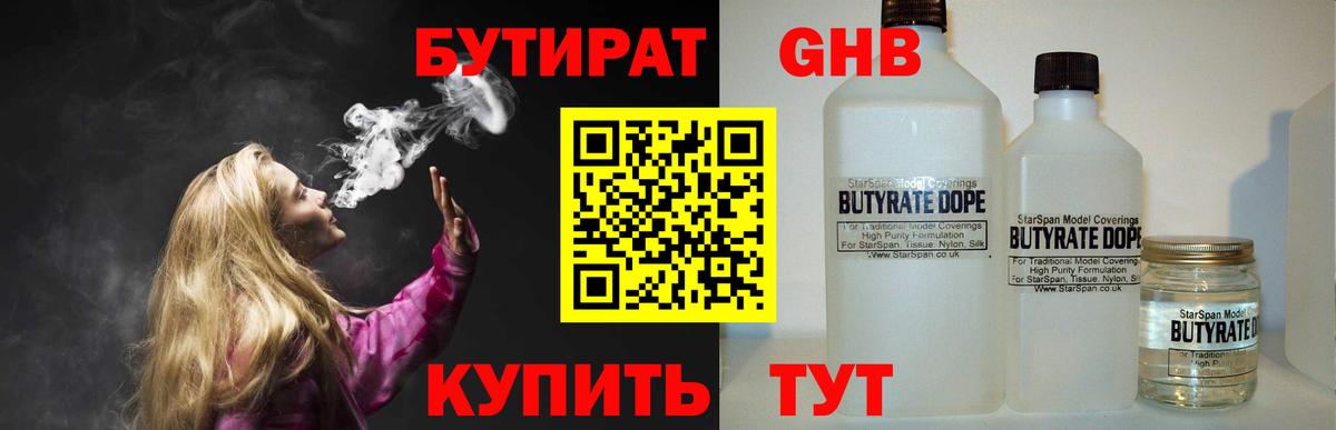 БУТИРАТ бутик Урус-Мартан