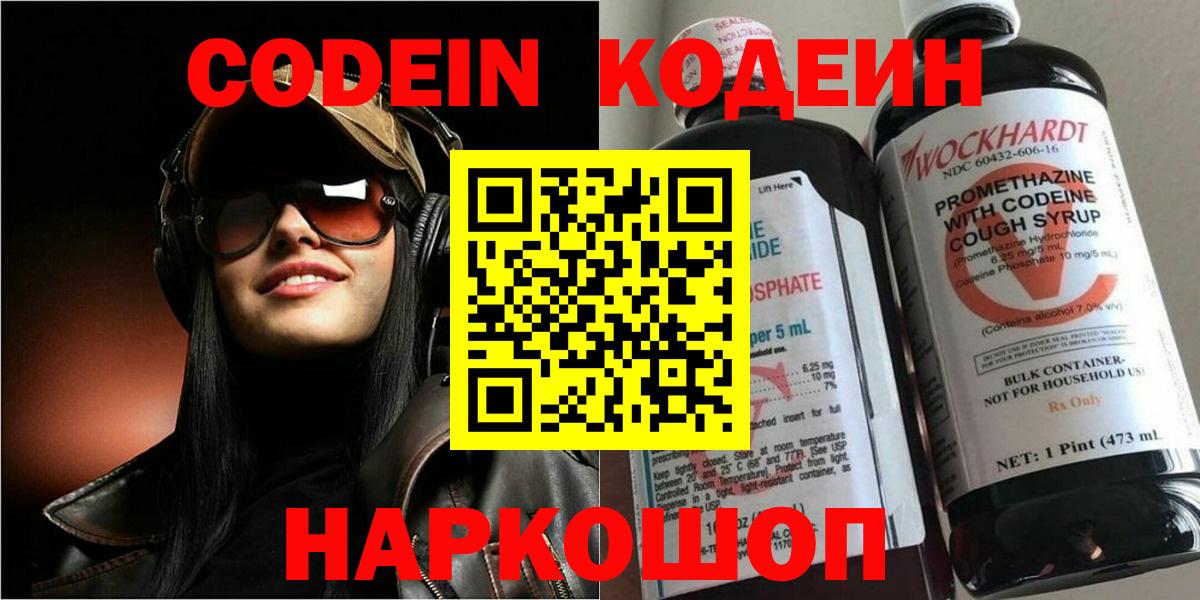 Codein Purple Drank  Кодеин напиток Lean (лин)  Вход с VPN  Урус-Мартан 