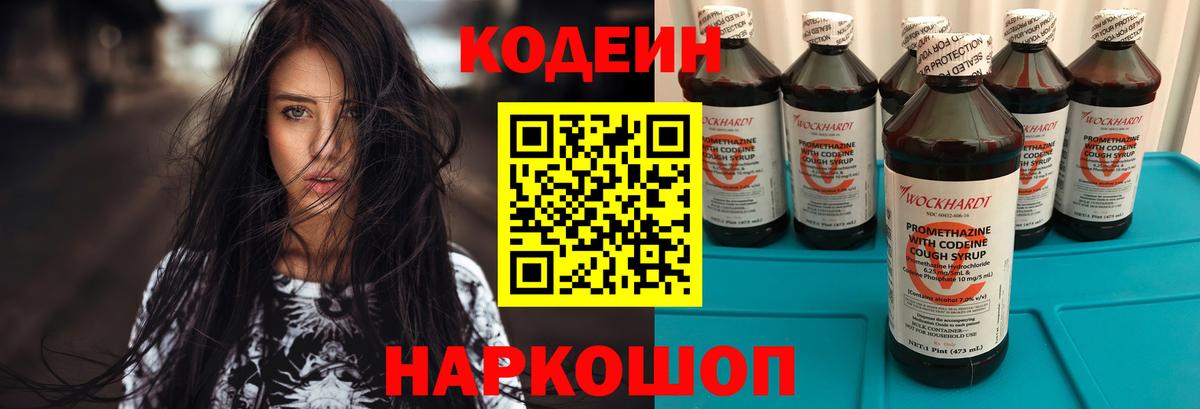 Codein напиток Lean (лин) Урус-Мартан