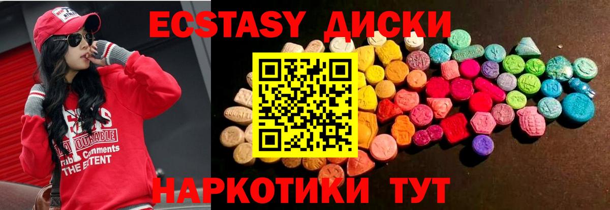 Экстази 250 мг  Вход с VPN  Урус-Мартан  ЭКСТАЗИ  ЭКСТАЗИ круглые 